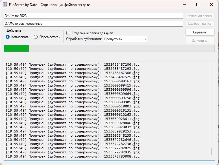 FileSorter by Date - Интерфейс программы
