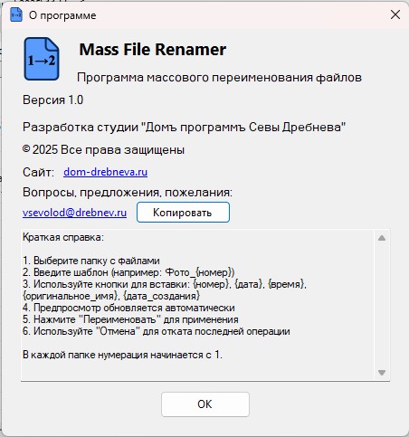 Mass File Renamer - Результаты работы